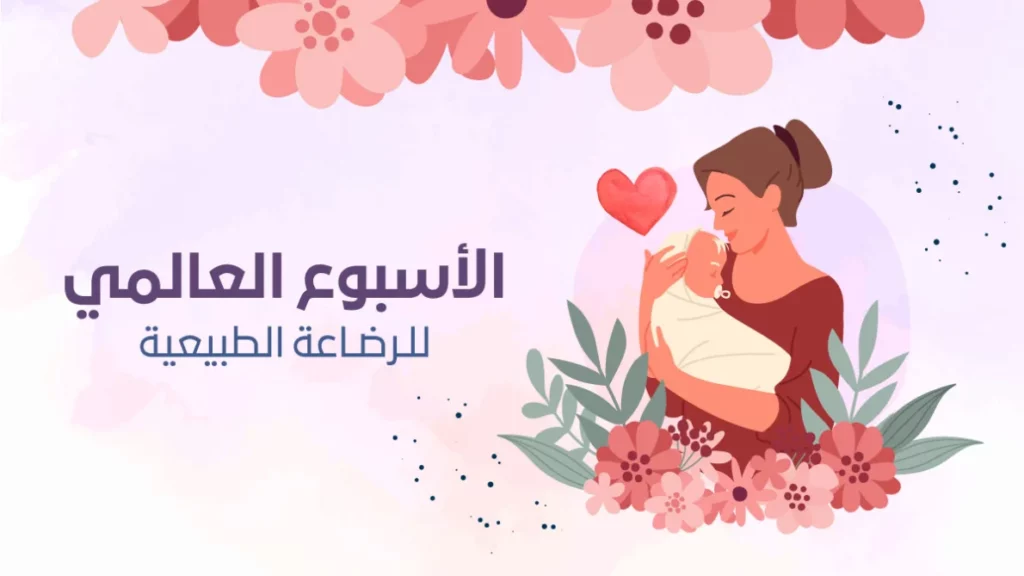 World-Breastfeeding-Week-1190x669