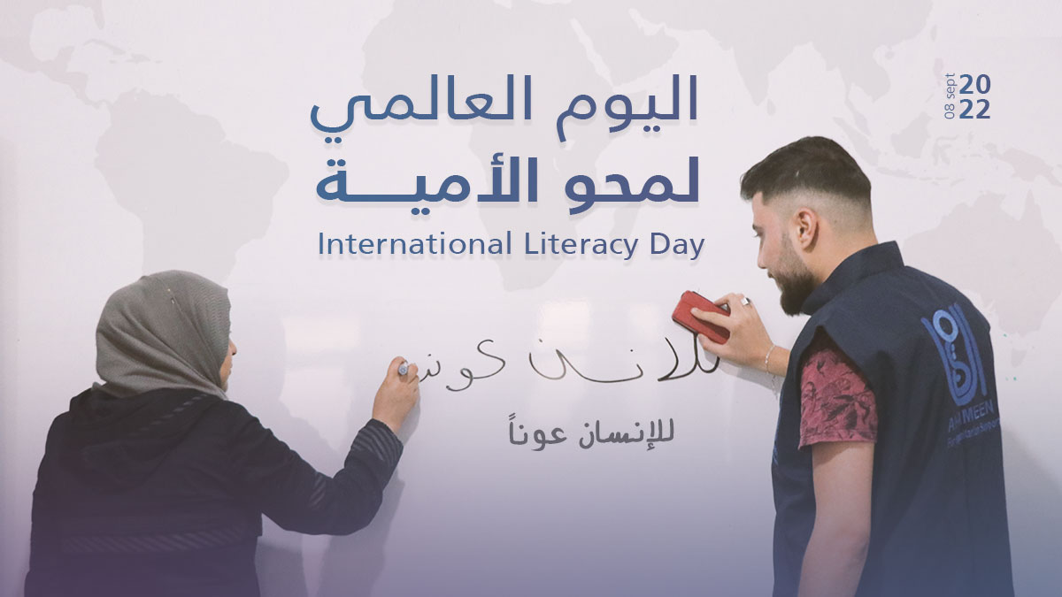 اليوم الدولي لمجو الأمية