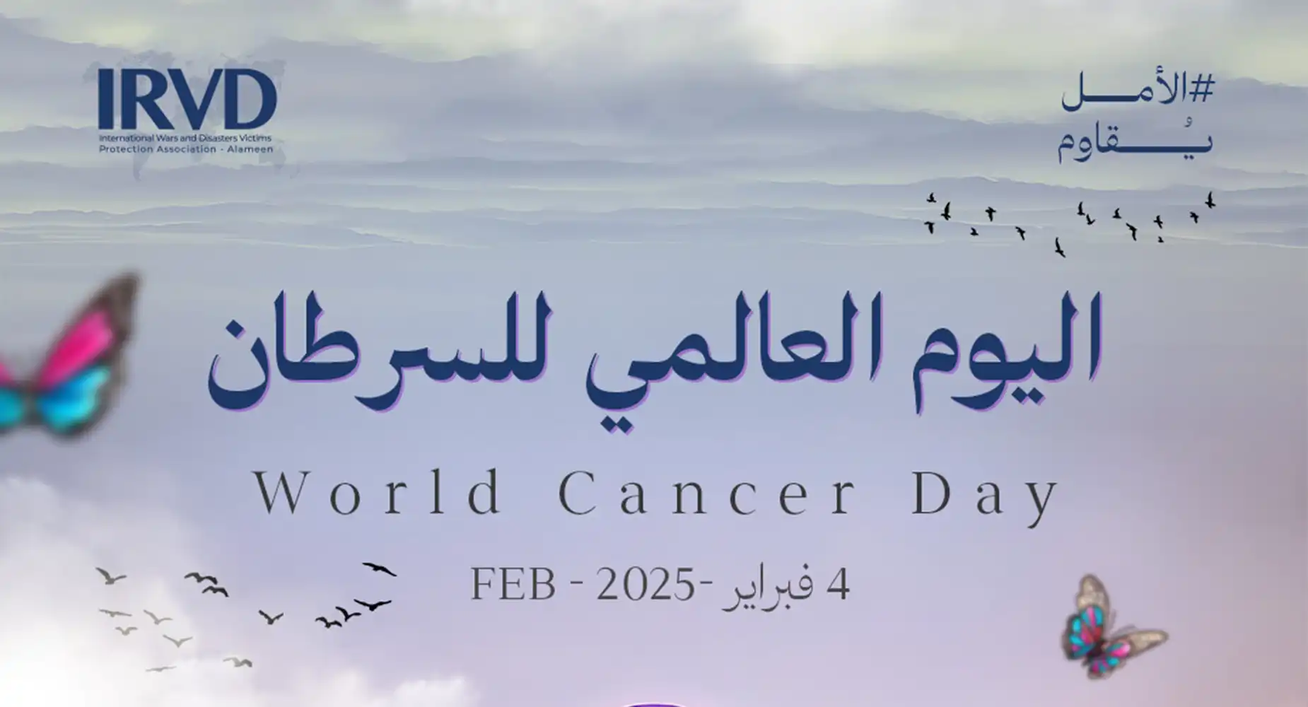 World Cancer Day 2025