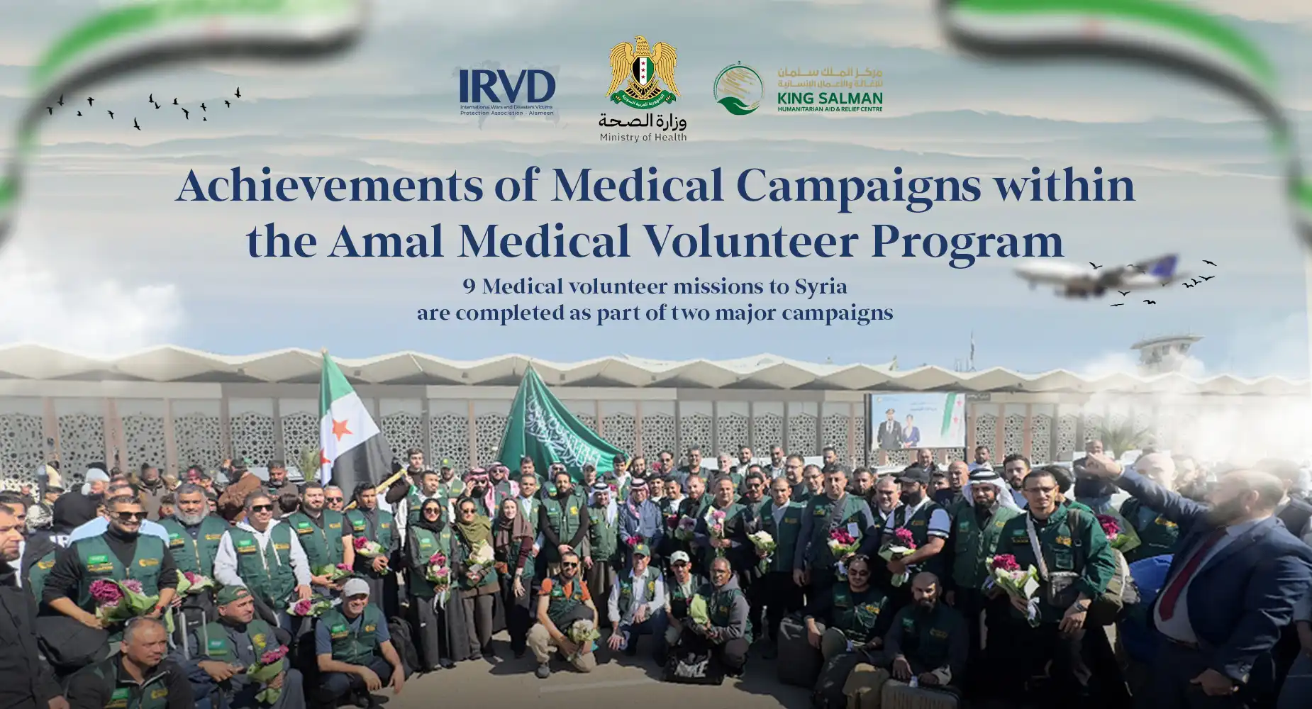 Outstanding Achievements of the Volunteer Medical Campaigns by Al-Ameen Organization