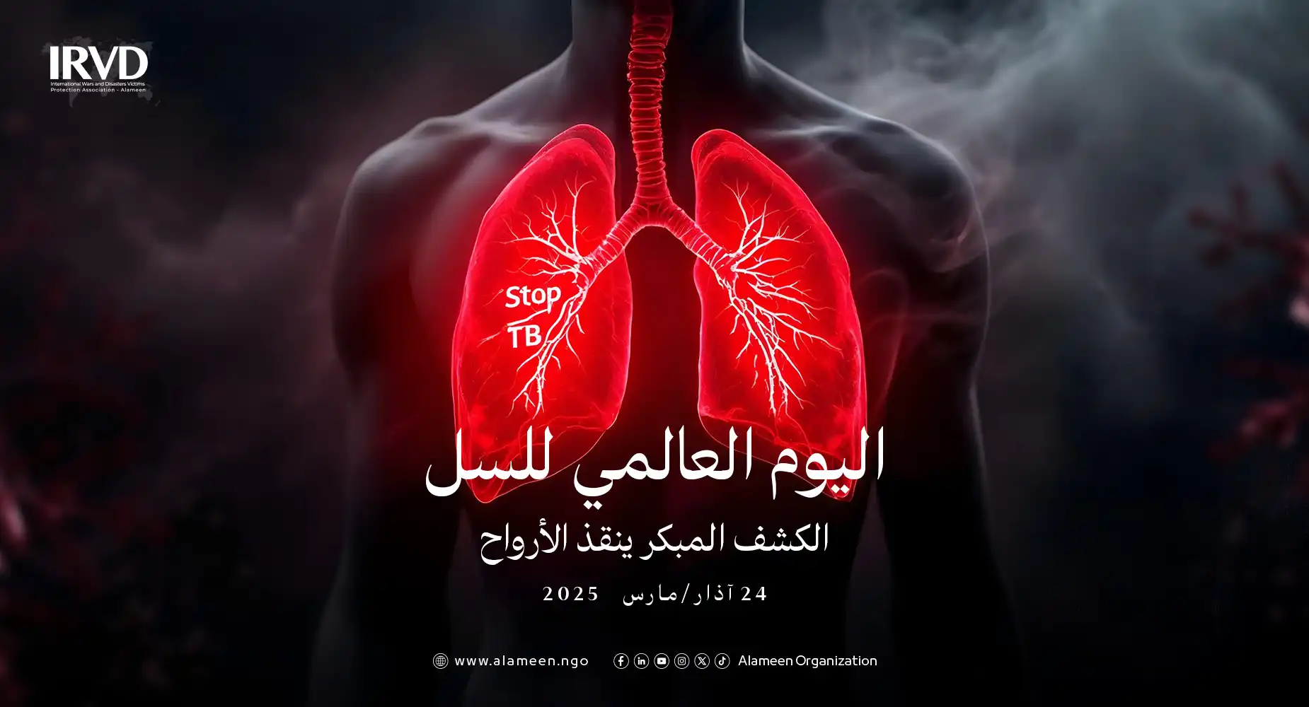 اليوم العالمي للسل